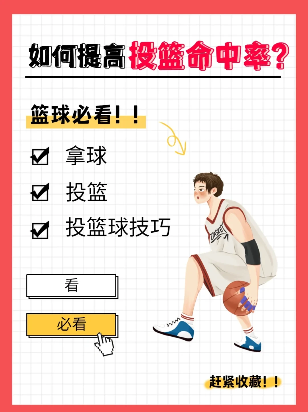 如何通过力量训练改善篮球运动员的速度和敏捷性?_0